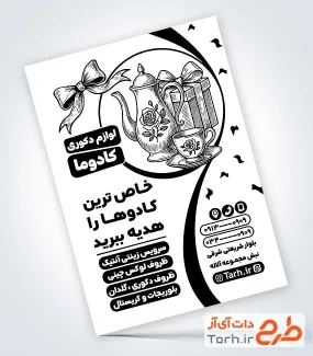 فایل لایه باز تراکت ریسو لوازم کادویی شامل وکتور لوازم کادویی