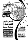 طرح لایه باز تراکت ریسو لوازم کادویی شامل وکتور لوازم کادویی