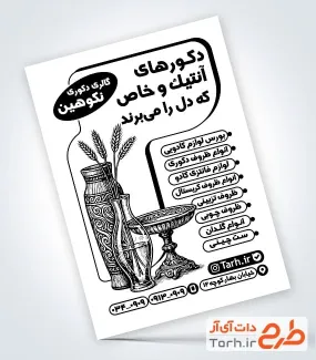 طرح لایه باز تراکت سیاه و سفید لوازم کادویی شامل وکتور لوازم کادویی