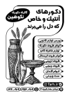 طرح تراکت سیاه و سفید لوازم کادویی شامل وکتور لوازم کادویی