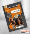 طرح تراکت تبلیغاتی فروشگاه لوازم کادویی با عکس گلدان