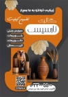 طرح تراکت فروشگاه لوازم کادویی با عکس گلدان