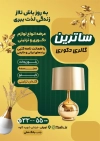 طرح تراکت لوازم دکوری شامل عکس آباژور و گلدان