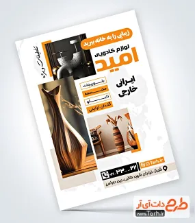 طرح خام تراکت لوازم کادویی با عکس گلدان طرح خام تراکت لوازم کادویی شامل عکس آباژور و گلدان