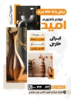 طرح تراکت لوازم دکوری شامل عکس آباژور و گلدان