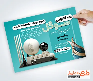 دانلود تراکت فروشگاه لوازم کادویی لایه باز با تم آبی دانلود تراکت فروشگاه لوازم کادویی لایه باز شامل عکس آباژور و گلدان