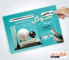 دانلود تراکت فروشگاه لوازم کادویی لایه باز شامل عکس آباژور و گلدان