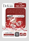 طرح تراکت لوازم دکوری شامل عکس آباژور و گلدان