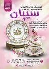 طرح تراکت لوکس فروشی