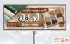 طرح بیلبورد تبلیغاتی کاغذ دیواری و پارکت با عکس طرح کاغذ دیواری و فرمت psd و قابلیت ویرایش