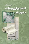 طرح کارت ویزیت لایه باز پارکت جهت چاپ کارت ویزیت گالری کاغذ دیواری و پارکت