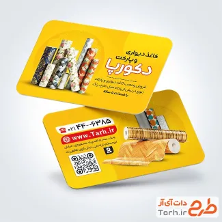 طرح خام کارت ویزیت فروشگاه کاغذ دیواری با عکس پارکت