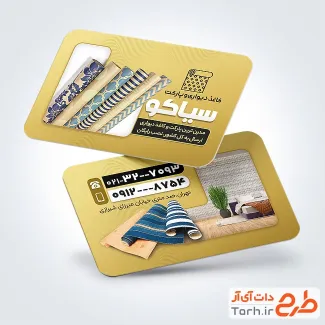 طرح کارت ویزیت آماده پارکت و کاغذ دیواری با رنگبندی طلایی