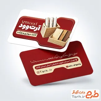طرح کارت ویزیت پارکت و کاغذ دیواری با رنگبندی قرمز با فرمت PSD و قابل ویرایش