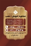 طرح کارت ویزیت فروش کاغذ دیواری با فرمت PSD و قابل ویرایش