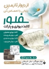 طرح لایه باز تراکت کاغذ دیواری شامل عکس طرح کاغذ دیواری