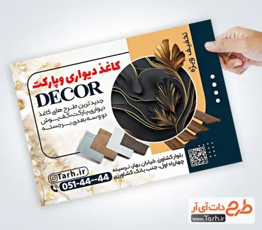 طرح آماده تراکت کاغذ دیواری و پارکت به صورت لایه باز طرح آماده تراکت کاغذ دیواری و پارکت شامل عکس طرح کاغذ دیواری