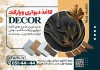 طرح لایه باز تراکت کاغذ دیواری شامل عکس طرح کاغذ دیواری