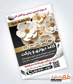 فایل تراکت کاغذ دیواری و پارکت با قابلیت ویرایش المان ها فایل تراکت کاغذ دیواری و پارکت شامل عکس طرح کاغذ دیواری