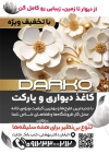 طرح لایه باز تراکت کاغذ دیواری شامل عکس طرح کاغذ دیواری