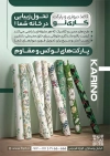 طرح لایه باز تراکت کاغذ دیواری شامل عکس طرح کاغذ دیواری