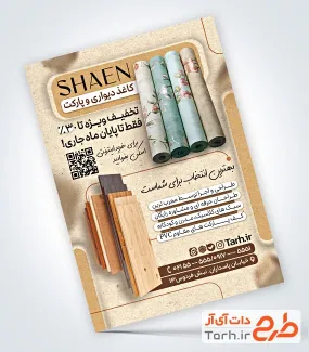 طرح آماده تراکت کاغذ دیواری و پارکت با عکس پارکت