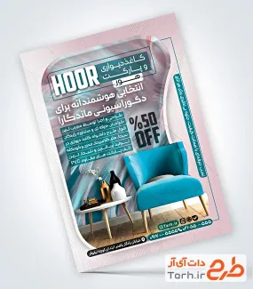 طرح تراکت خام فروش کاغذ دیواری و پارکت با قابلیت ویرایش المان ها