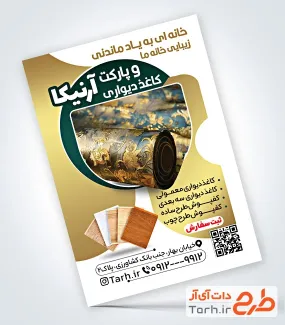 نمونه تراکت آماده کاغذ دیواری و پارکت به صورت لایه باز