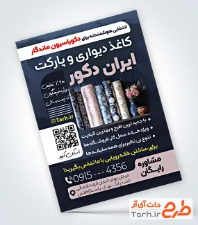 دانلود فایل تراکت نصب کاغذ دیواری با قابلیت ویرایش المان ها