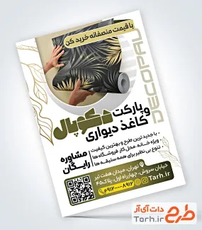 طرح تراکت گالری کاغذ دیواری و پارکت با عکس کاغذ دیواری