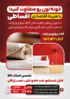 طرح لایه باز تراکت کاغذ دیواری شامل عکس رول کاغذ دیواری