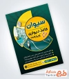 نمونه تراکت فروشگاه کاغذ دیواری و پارکت با قابلیت ویرایش المان ها