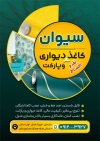 طرح لایه باز تراکت کاغذ دیواری شامل عکس طرح کاغذ دیواری