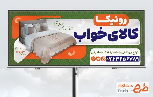 طرح بنر کالای خواب شامل عکس سرویس خواب