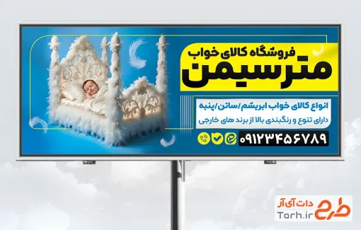 طرح خام تابلو کالای خواب شامل عکس تختخواب کودک