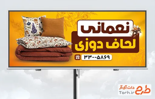 طرح تابلو لحاف دوزی با عکس لحاف و تشک با فرمت psd و قابل ویرایش