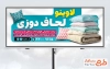 طرح تابلو لحاف دوزی با عکس لحاف و بالش با فرمت psd و قابل ویرایش