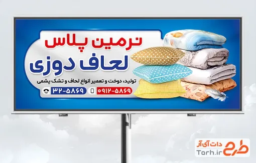 طرح تابلو لحاف دوزی با عکس لحاف و تشک با فرمت psd و قابل ویرایش