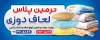 دانلود طرح بنر لحاف دوزی شامل عکس لحاف و بالشت با فرمت psd و قابلیت ویرایش
