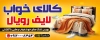 طرح تابلو کالای خواب شامل عکس تختخواب با فرمت PSD و قابل ویرایش