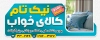 طرح بنر بیلبورد کالای خواب شامل عکس تختخواب با فرمت PSD و قابل ویرایش