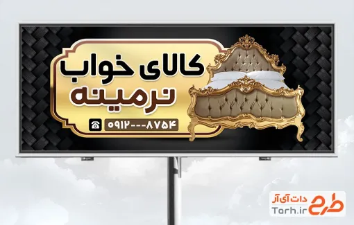 طرح بنر خام کالای خواب شامل رنگبندی مشکی طلایی با فرمت PSD و قابل ویرایش
