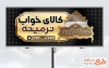 طرح بنر خام کالای خواب شامل رنگبندی مشکی طلایی با فرمت PSD و قابل ویرایش