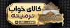 طرح تابلو کالای خواب شامل عکس تختخواب با فرمت PSD و قابل ویرایش