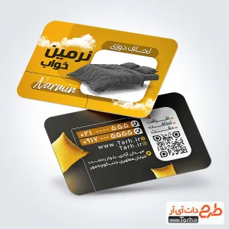 دانلود کارت ویزیت خام لحاف دوزی شامل عکس تخت خواب دانلود کارت ویزیت خام لحاف دوزی شامل عکس تخت خواب