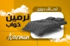 دانلود کارت ویزیت لحاف دوزی شامل عکس تخت خواب