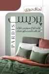 دانلود کارت ویزیت لحاف دوزی شامل عکس تخت خواب