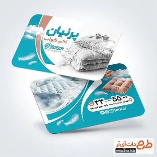 طرح آماده کارت ویزیت کالای خواب با قابلیت ویرایش المان ها طرح آماده کارت ویزیت کالای خواب شامل عکس بالش و لحاف