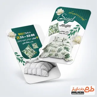 کارت ویزیت تبلیغاتی سرویس خواب با عکس روتختی کارت ویزیت تبلیغاتی سرویس خواب شامل عکس روتختی