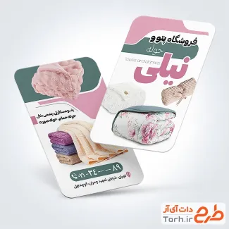 طرح آماده کارت ویزیت فروشگاه پتو و حوله با قابلیت ویرایش المان ها طرح آماده کارت ویزیت فروشگاه پتو و حوله شامل عکس حوله و پتو
